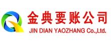 弓长岭金典追债公司